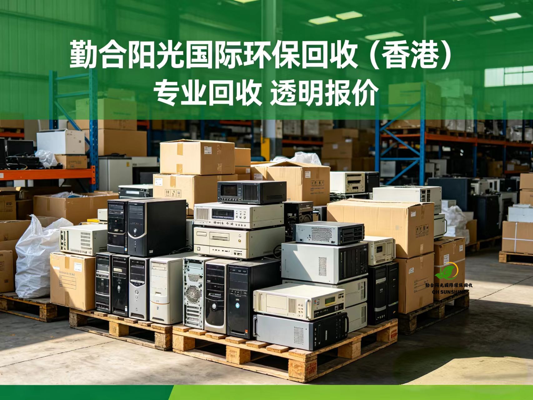 库存估价怕被坑?香港透明报价不压价